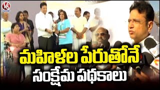 Welfare Schemes In The Name of Women Says Minister Sridhar Babu | V6 News