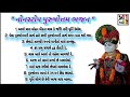 Pragat Purushottam Non stop Bhajan || pragat Purushottam Audio Bhajan ||Gujarati Bhajan 2024