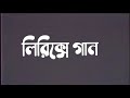 please obhabe takio na lyrics প্লিজ ওভাবে তাকিও না লিরিক্স pratik sudeshna krish bose