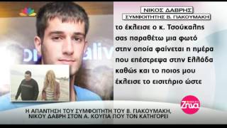 Entertv: Η απάντηση του συμφοιτητή του Β. Γιακουμάκη, Νίκου Δάβρη στον Αλέξη Κούγια