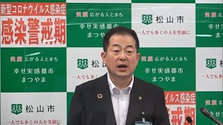 令和4年5月10日松山市長定例記者会見