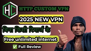 Free unlimited Internet VPN 2025 || http review || Free unlimited Internet kaise camaye || Offer 😋😋😋