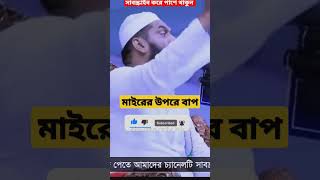 মাইরের উপরে বাপ #shortvideo