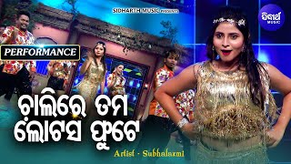 Raja Sundari 2022 | SUBHALAXMI Grand Final Re Bobal Dance Kale | Chalire Tama Lotous Phute |Sidharth