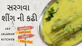 સરગવાની શીંગની કઢી | sargvani sing ni kadhi