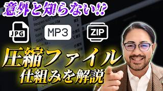 圧縮ファイルの仕組み、知っていきませんか？文章、音声、画像、動画の圧縮技術について、インフラエンジニアが解説します！