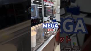 【ローソン】終電後『MEGAホットカフェラテ』取材拒否 全店制覇 渋谷で深夜大量にがぶ飲みしてみた 0213