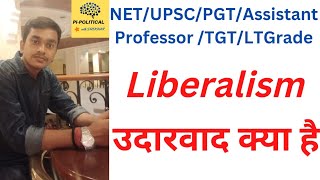 उदारवाद क्या है? What is liberalism? |video in hindi|