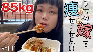 【ダイエット記録】チートデイ！東京農大の収穫祭で食べ歩き/初台『しぶはつ』/うちの嫁を痩せさせたいvol.11【飯テロ】