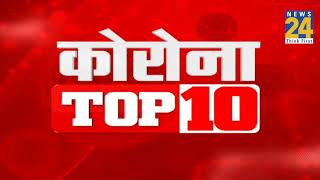 Corona Top 10 News || 23 Dec 2022 || News24 | Today's News