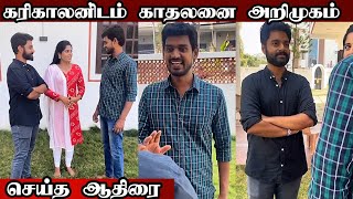 கரிகாலனிடம் காதலனை அறிமுகம் செய்த ஆதிரை 😱 | Ethirneechal Serial Karikalan Aadhirai Love | Sun Tv