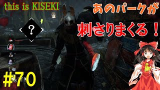 【ゆっくり実況】サバイバーで脱出せよ！#70【DbD】