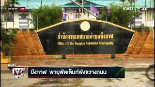 นครพนม พายุฤดูร้อนถล่มเจ็บ 1 | 20-04-59 | ไทยรัฐเจาะประเด็น | ThairathTV