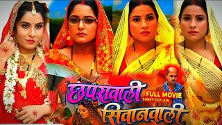 #Review_Movie || Chhaprawali Shiwanwali Movie Explain | Lado Madheshiya Movie Facts 2025 Parivarik