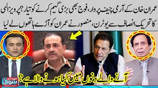 Mansoor Ali Khan vs Imran Khan | Pervaiz Elahi to leave PTI? | Army Chief in action | SAMAA TV