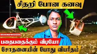 சுதந்திர தினத்தன்று பறக்க விட முயன்ற இளைஞர்...சோதனையின் போது விபரீதம்..! பதைபதைக்கும் வீடியோ