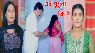 বান্ধবীর বিয়েতে এসে দেখলাম তার হবু স্বামী আমার | Mph Motivation