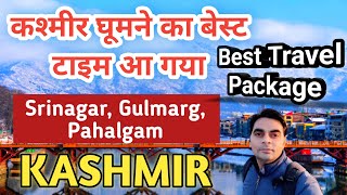 कश्मीर घूमने का इससे अच्छा समय पूरे साल में नहीं होगा | For Kashmir Travel Package Call:80104-28280