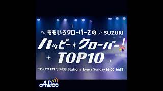 【あやかなこ】ももいろクローバーZのおいでよ！ハピクロ休憩室 2024年10月テーマ「運動！」 #80