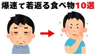 【驚異的に若返る】9割の人が知らない！でも有益で面白い雑学【聞き流し・睡眠用】