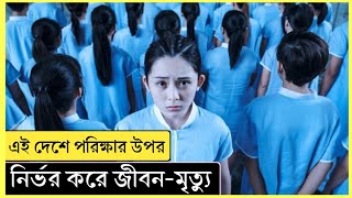 যে দেশে পরিক্ষায় ফেল করলেই মৃত্যু 😱 | Korean Movie Explained in Bangla। সিনেমার গপ্প-সপ্প