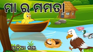 ମା ର ମମତା  || Maa Ra Mamata || Odia Birds Stories || Moral Stories ||Jungle Toons