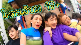 VLOG #79 โคตรเสียวเที่ยวดรีมเวิลด์ครั้งแรกในชีวิต !!! ทำไมมันถึงเสียวขนาดนี้