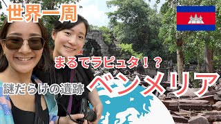 【世界一周女子旅＃8】まるで映画の世界...神秘に包まれた遺跡✨カンボジアグルメも🍪