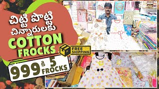 చిట్టి పొట్టి చిన్నారులకు COTTON FROCKS | 999  కి  5 Frocks | Free shipping | Blessing sarees