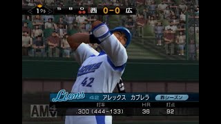 リアル系プロ野球ゲームで振り返る巨人軍の野望＃06-番外編08（2006年トーナメント戦　西武ｖｓ広島　第2回戦）【プロ野球スピリッツ3】