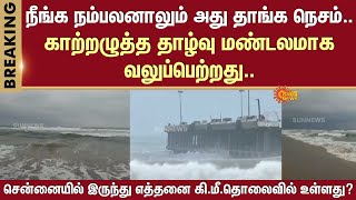 Low pressure area | It has strengthened | Rain | How many kms from Chennai ? | Sun News