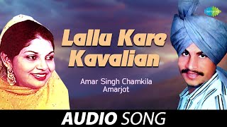 Lallu Kare Kavalian | Amar Singh Chamkila | Old Punjabi Songs | Punjabi Songs 2022