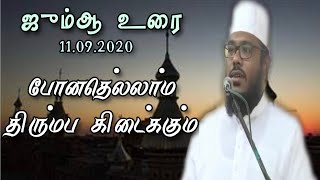 #TamilBayan #கவலைகள்அனைத்திற்கும்தீர்வு #போனதெல்லாம்திரும்பகிடைக்கும் |Jumma Speech| |Baqavi Alim|