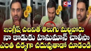 US లో ఉంటున్న నాకొడుకు తెలుగు చూడండి..NRI Doctor Super Explanation on English Medium Schools in AP