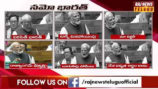 పార్లమెంట్ లో ప్రధాని మోదీ విశ్వరూపం చూసిన కాంగ్రెస్ | Parlament Meeting | Modi | Raj News Telugu