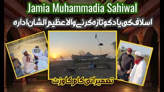 Visit to the construction work of Jamia Muhammadia Sahiwal #muhammadimambakhshnadeem