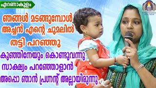 ഞങ്ങൾ മടങ്ങുമ്പോൾ അച്ചൻ എന്റെ ചുമലിൽ തട്ടി പറഞ്ഞു കുഞ്ഞിനേയും കൊണ്ട് വന്നു സാക്ഷ്യം പറഞ്ഞോളാ