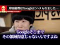 【ホリエモン】賢い人だけがヤバいと気付いています。岸田総理はgoogleにハメられました…【グーグル gafa horieone newspicks ホリエモン切り抜き ひろゆき 堀江貴文 切り抜き】