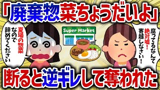 買わないのに試食を食べるキチママ。注意すると逆ギレしてきた。【女イッチの修羅場劇場】2chスレゆっくり解説