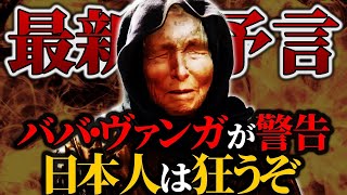 【予言】国家機密の預言者が予言する2023年の予言【ババ・ヴァンガ】【ゆっくり解説】