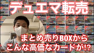 【メルカリ転売】まとめ売りBOXからこんな高価なカードが⁉︎【デュエルマスターズ】【ポケモン】【遊戯王】転売初心者 せどり 仕入れ amazon ヤフオク