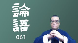 闲话《论语》八佾篇第二十一章：哀公问社于宰我【行者津梁】#论语  #孔子 #四书五经 #经典 #中国传统文化 #传统文化  #儒家 #儒家思想 #国学智慧 #国学文化 #国学经典 #国学