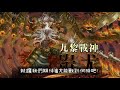 神魔之塔 2021年度黑金“蚩尤”降臨！種族確定！這次，你猜對了嗎？ 九黎戰神·蚩尤 官方情報