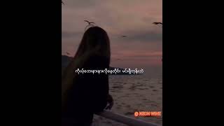 အိမ့်ချစ် - ပြန်ဆုံချင်တာဘဲသိတာပါ (old original ver)