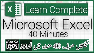 Microsoft Excel Tutorial in Urdu | Excel Complete Course | Excel  Course in Urdu