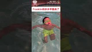 Franklin五岁半多，自闭症+多动孩子。小家伙闷水水平提高了。