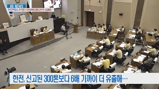 0616 한국전력공사, 부곡공단 지반침하에 대해 공식적 사과해야…