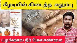 2600 வருட பழமையான பொருட்கள் | keeladi agalvaraichi in tamil | Keeladi excavation | Keeladi museum