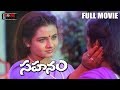 Sahanam Telugu Full Movie | Anand | Ooha | P. N. Ram Chandar | Movie Express