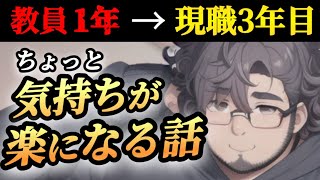 【退職者インタビュー】小学校教員を病んで辞めたけど、現職3年働けてるのは”考え方”らしい【8人目後半】